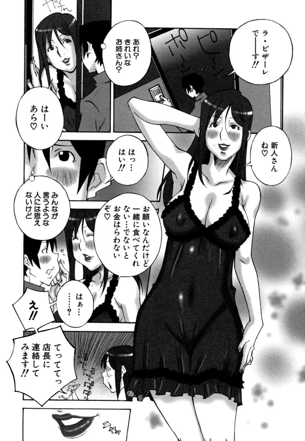 でか乳 39ページ