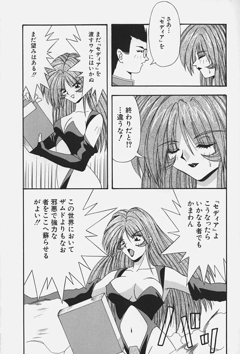 お嬢様の微熱 118ページ