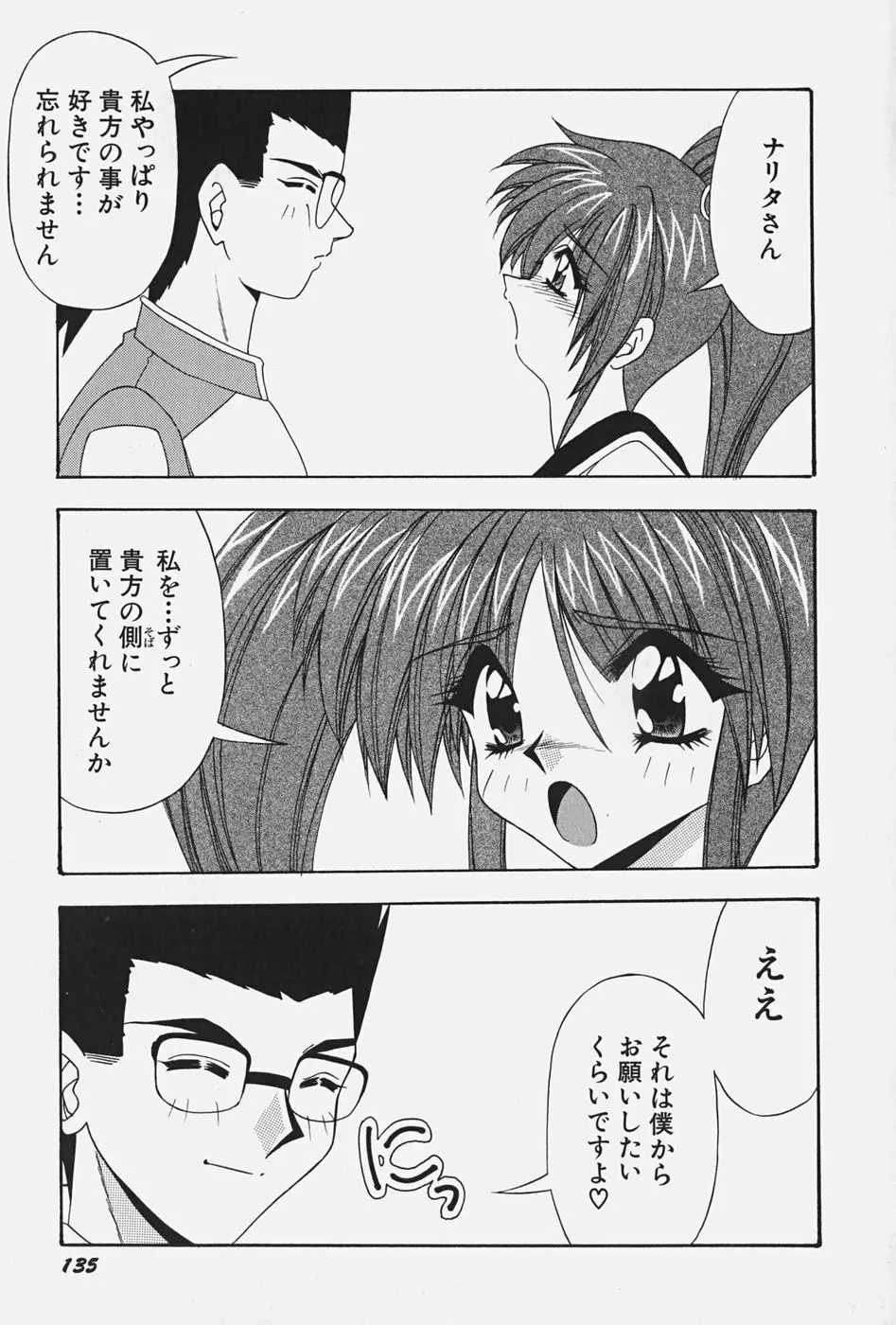 お嬢様の微熱 141ページ