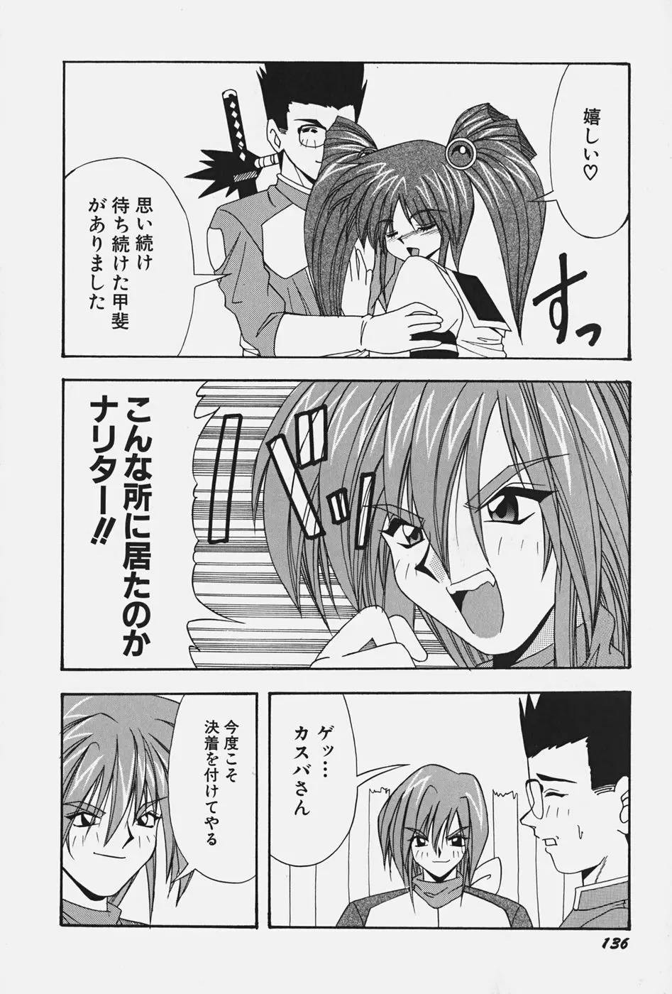 お嬢様の微熱 142ページ