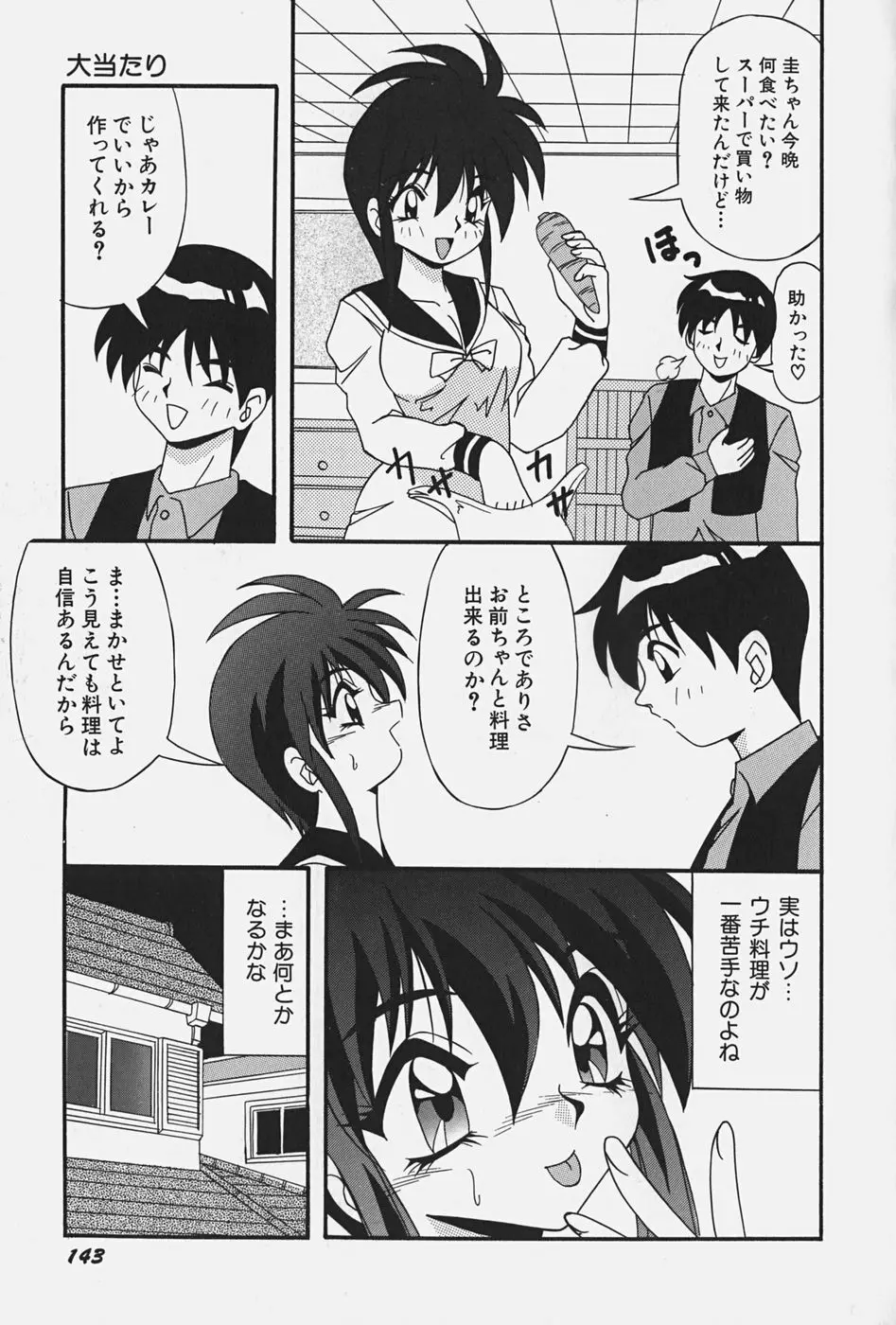 お嬢様の微熱 149ページ