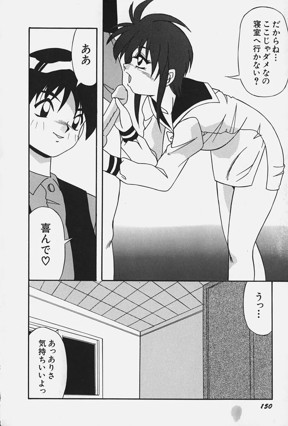 お嬢様の微熱 156ページ