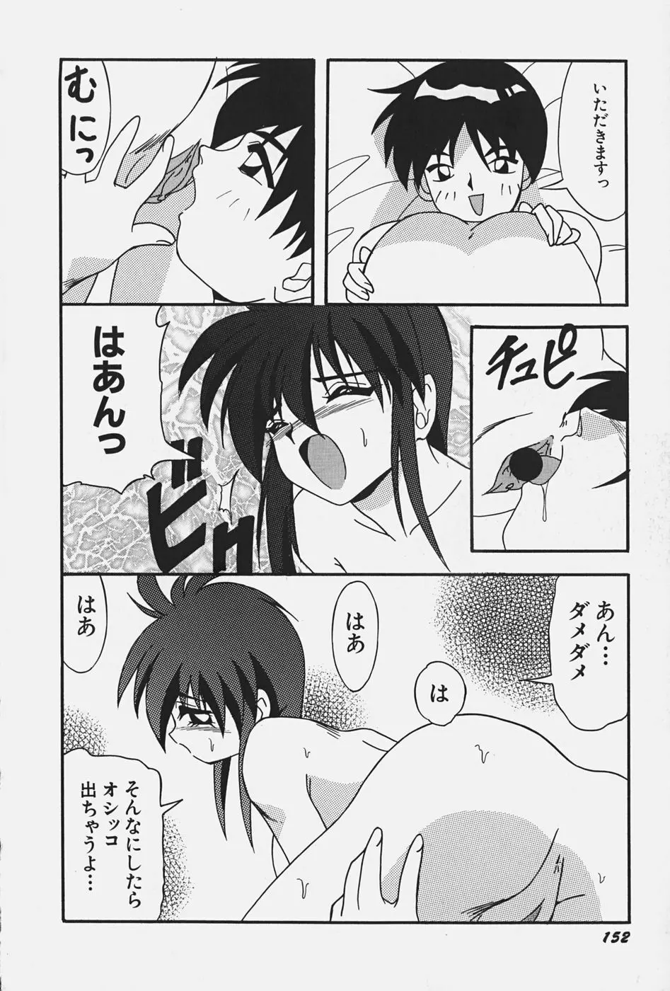 お嬢様の微熱 158ページ