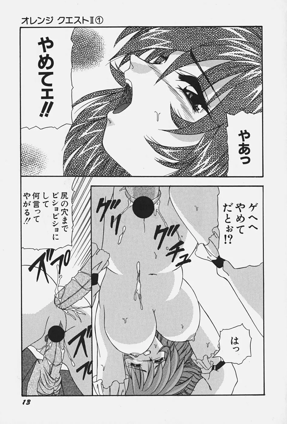 お嬢様の微熱 19ページ