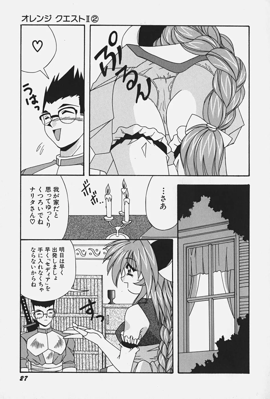 お嬢様の微熱 33ページ