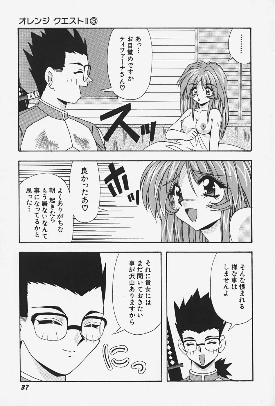 お嬢様の微熱 43ページ