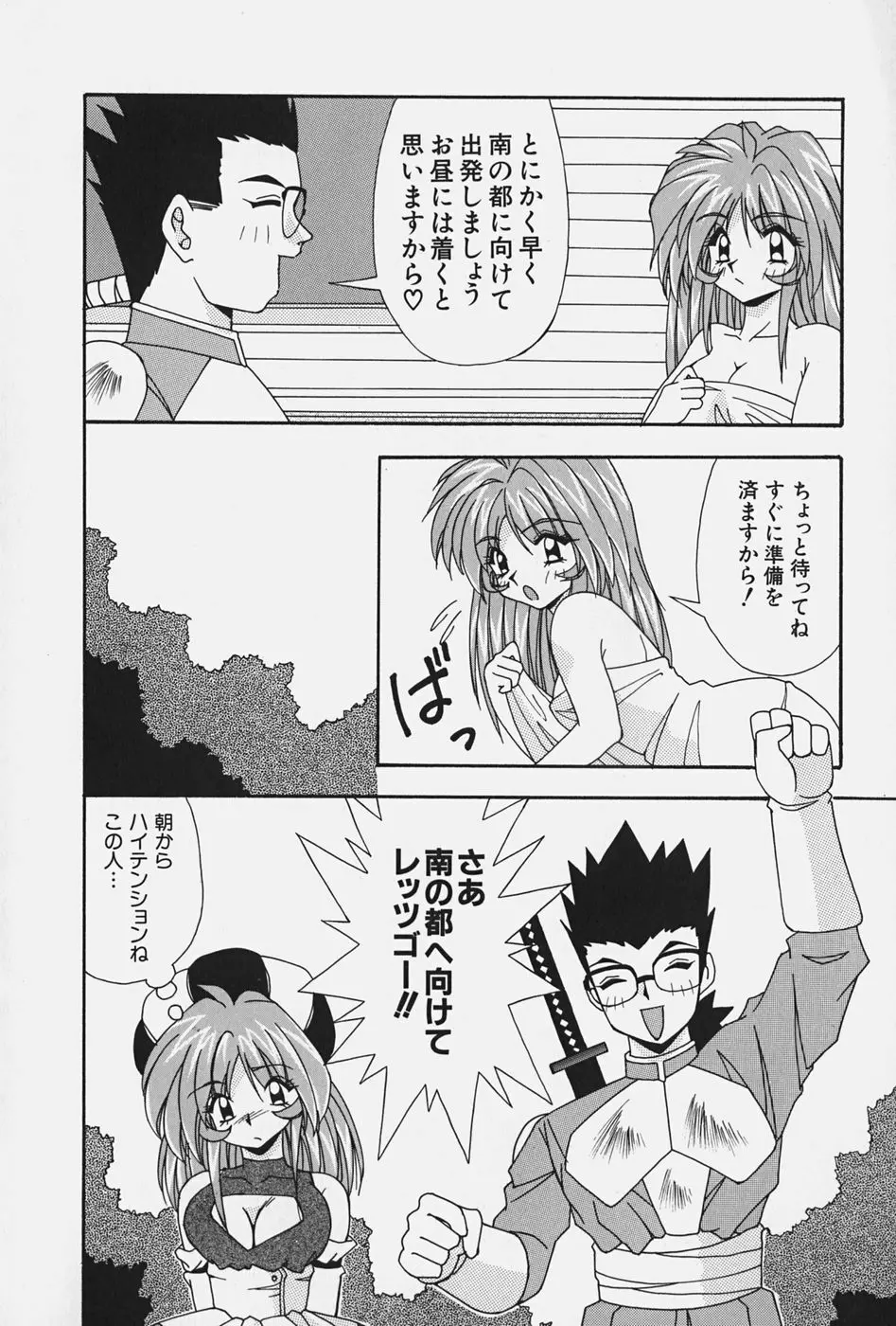 お嬢様の微熱 44ページ