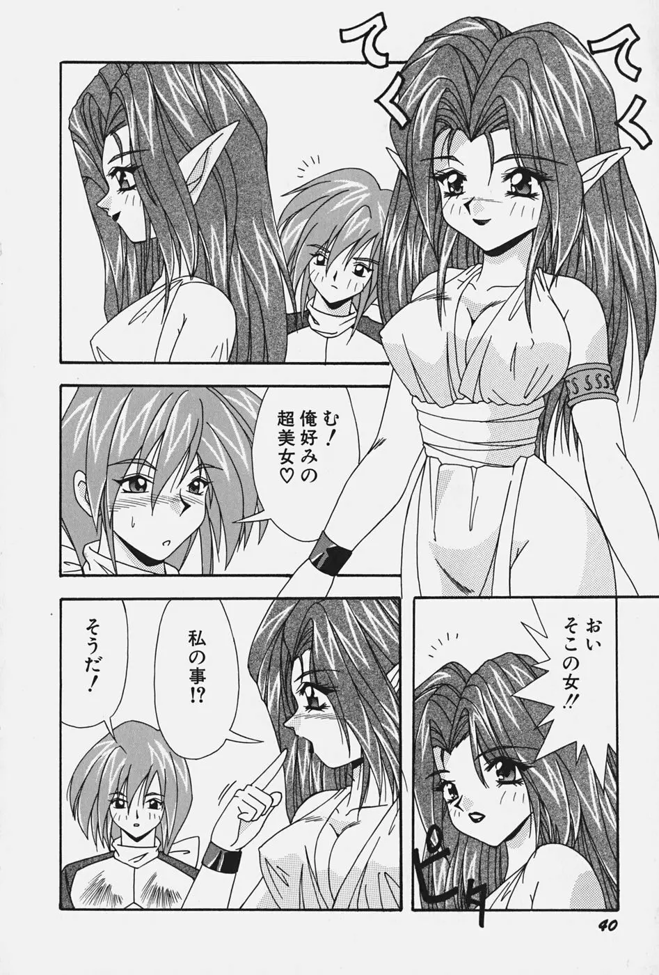 お嬢様の微熱 46ページ