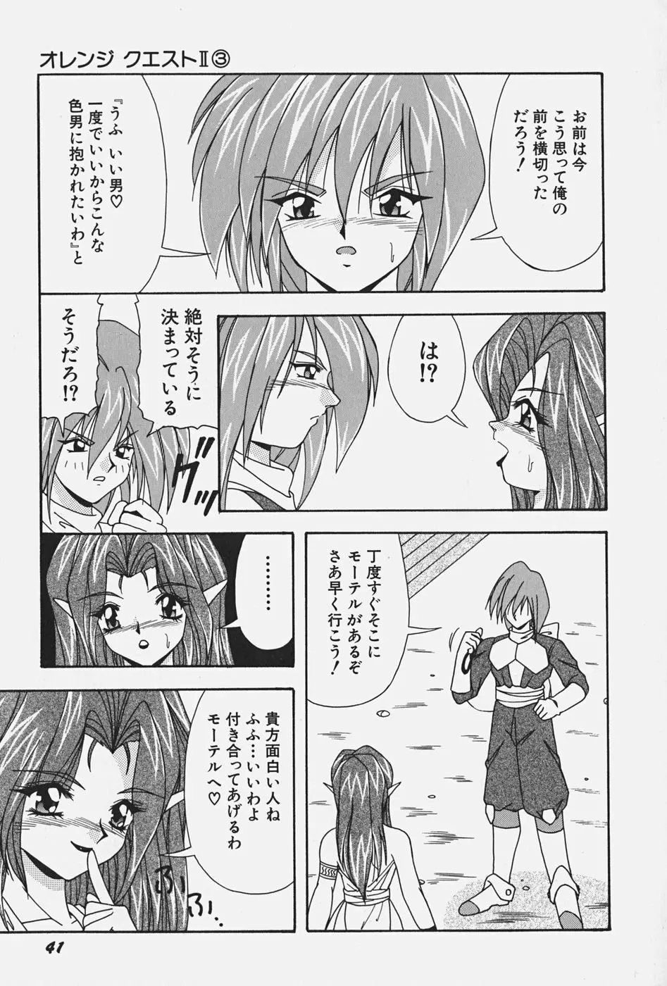 お嬢様の微熱 47ページ