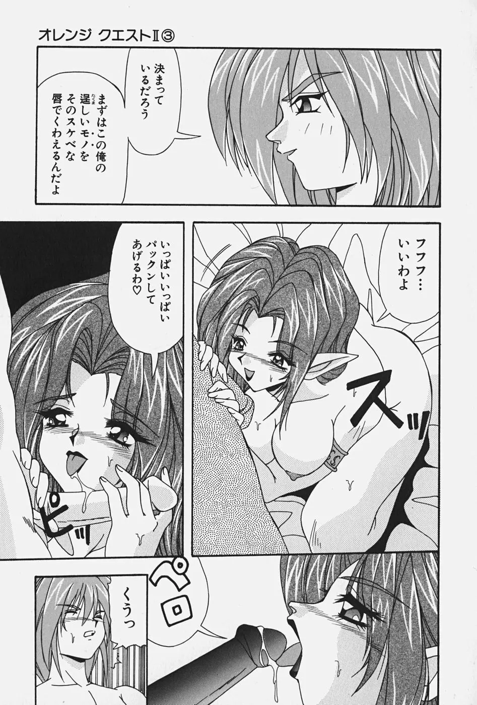 お嬢様の微熱 49ページ