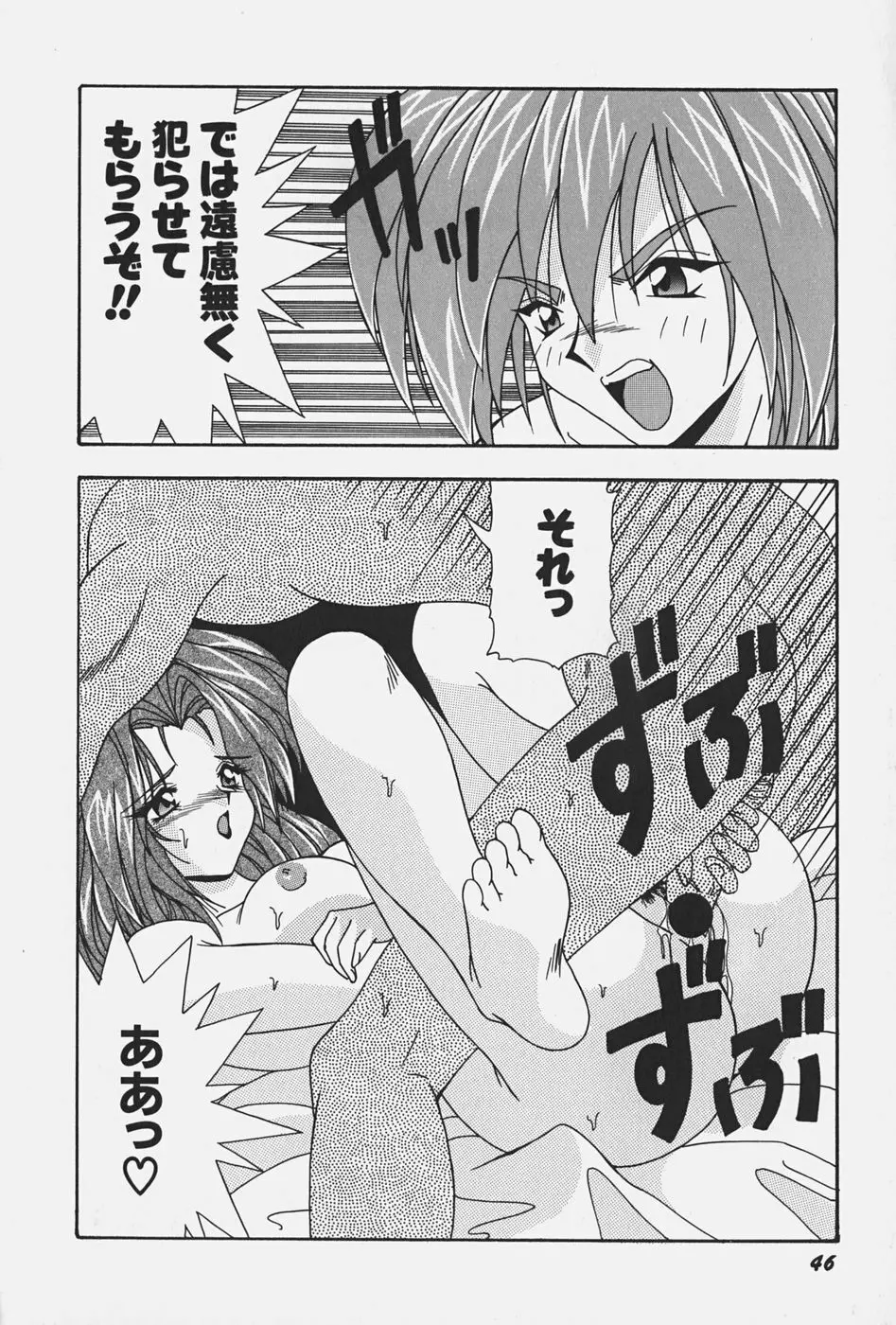 お嬢様の微熱 52ページ