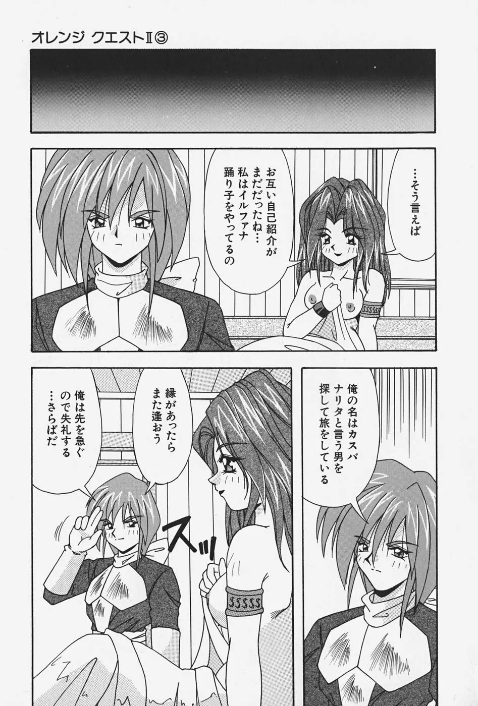 お嬢様の微熱 55ページ