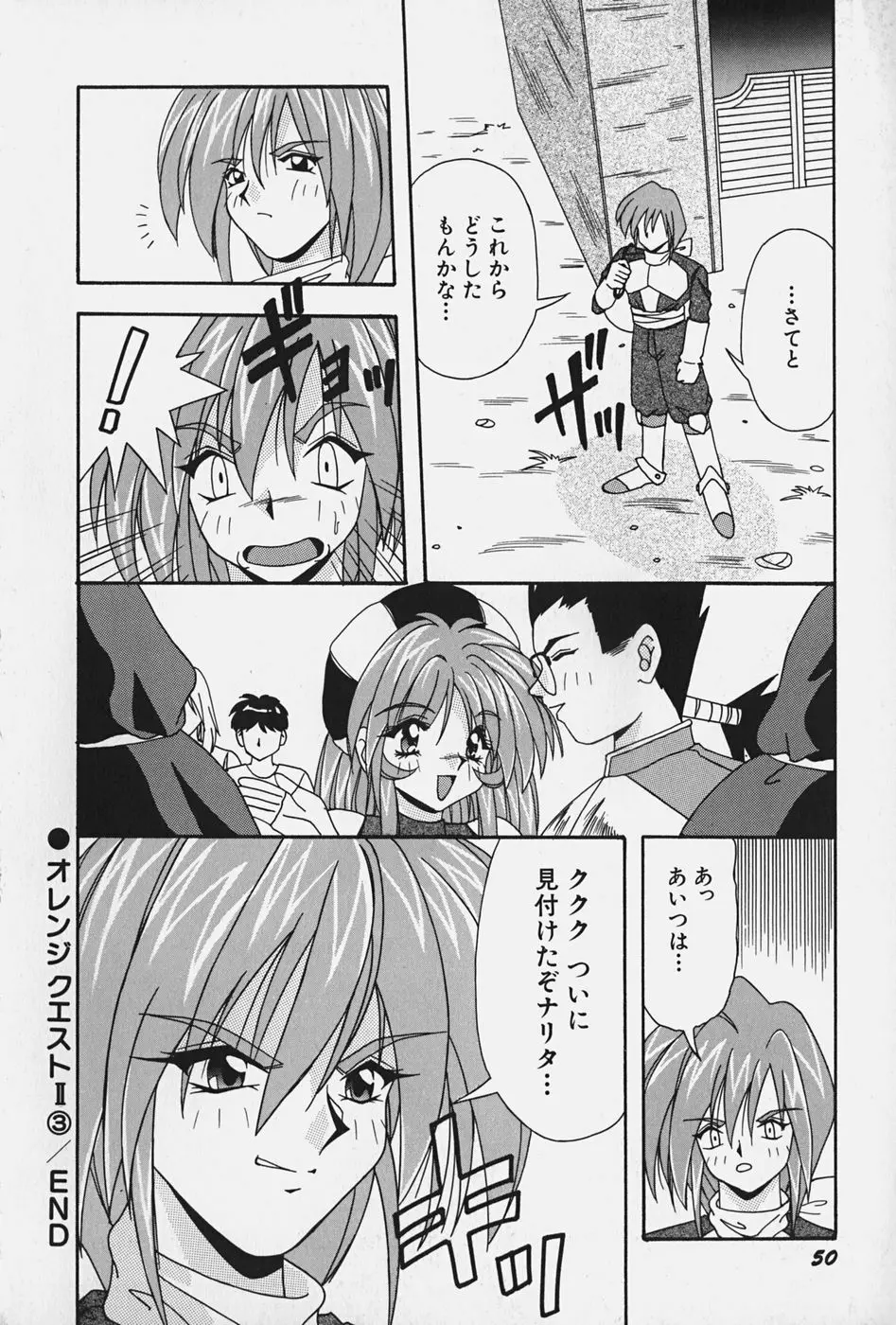 お嬢様の微熱 56ページ