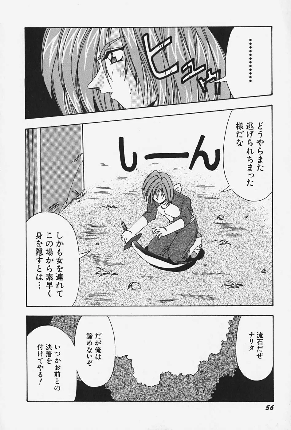 お嬢様の微熱 62ページ