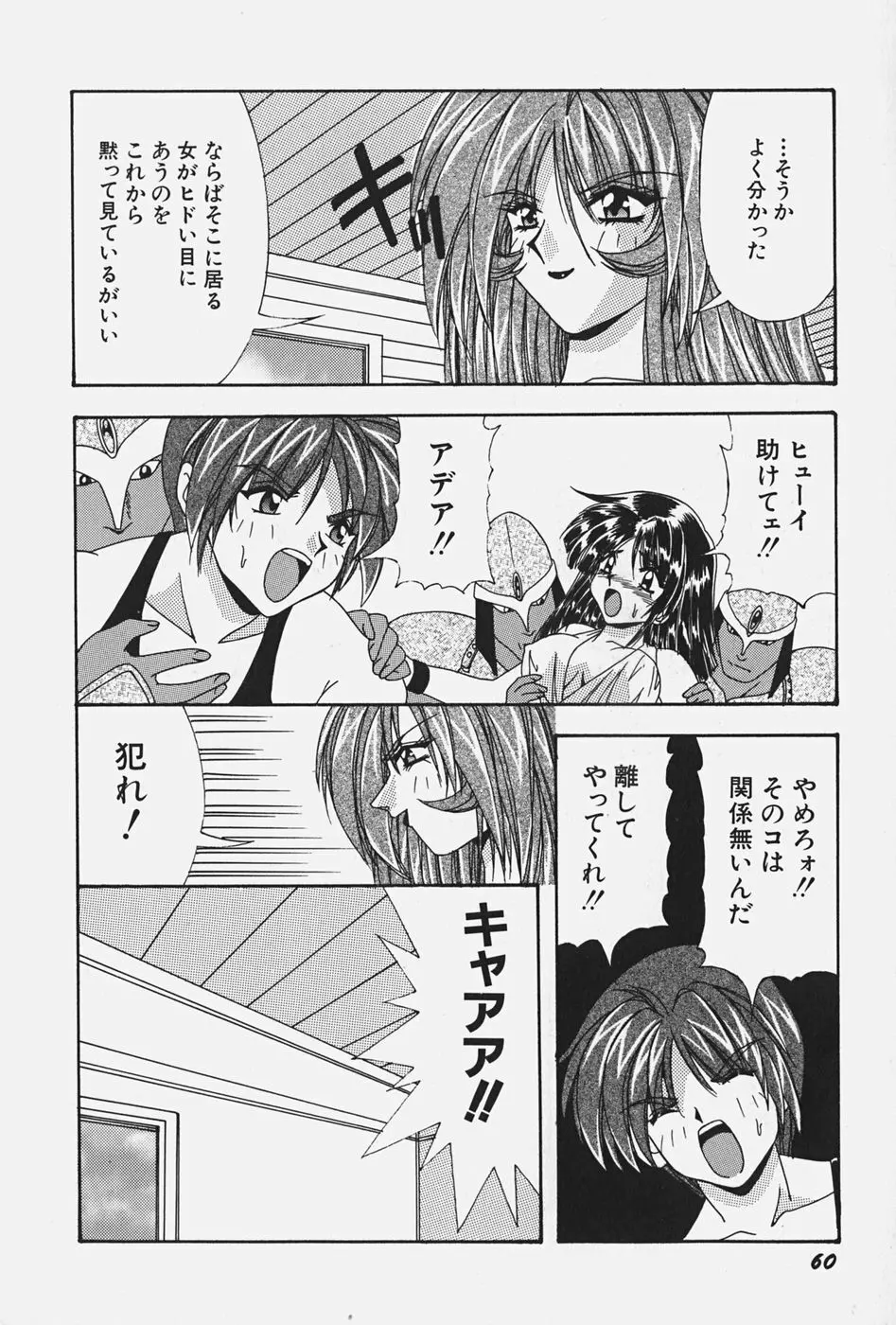 お嬢様の微熱 66ページ