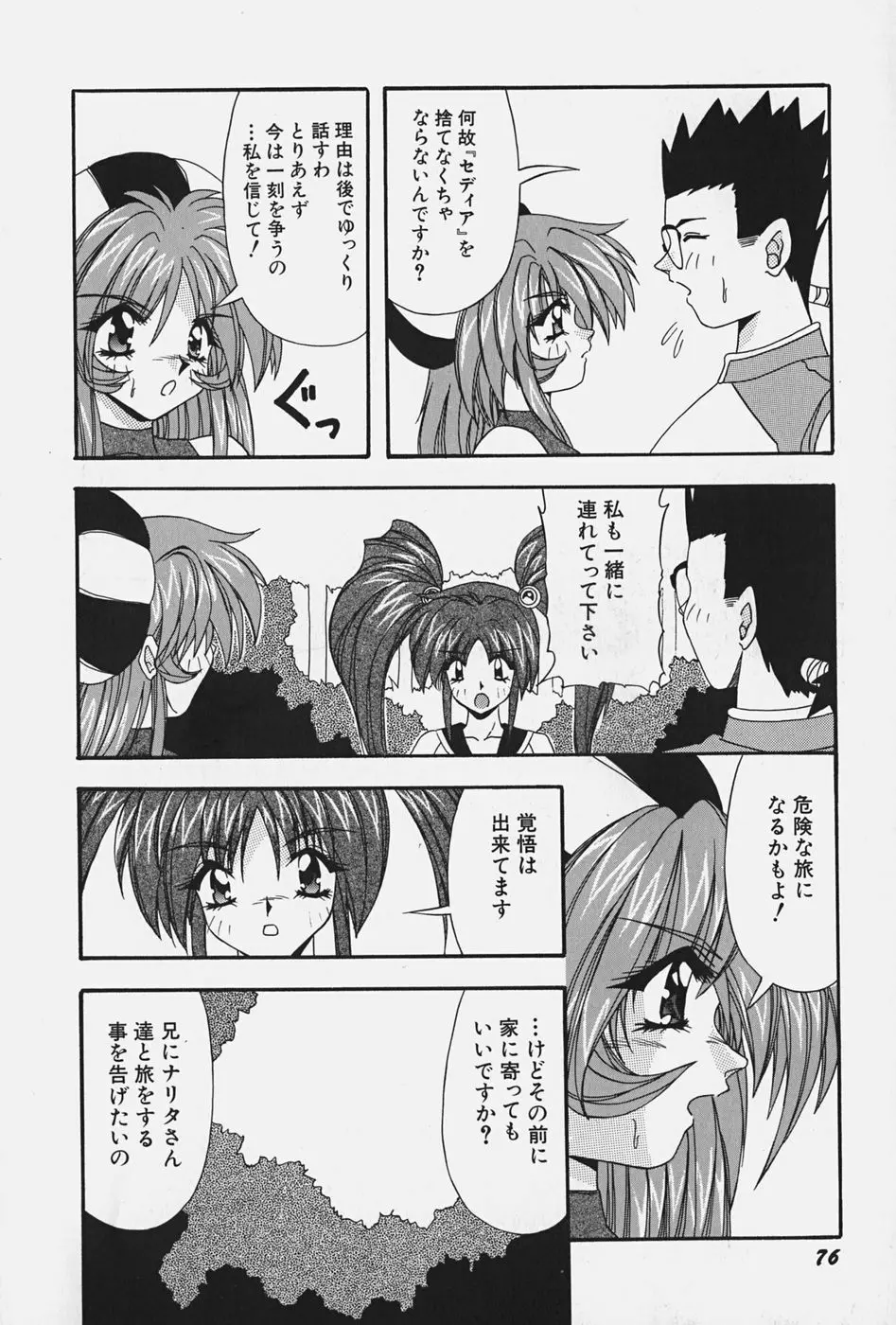 お嬢様の微熱 82ページ