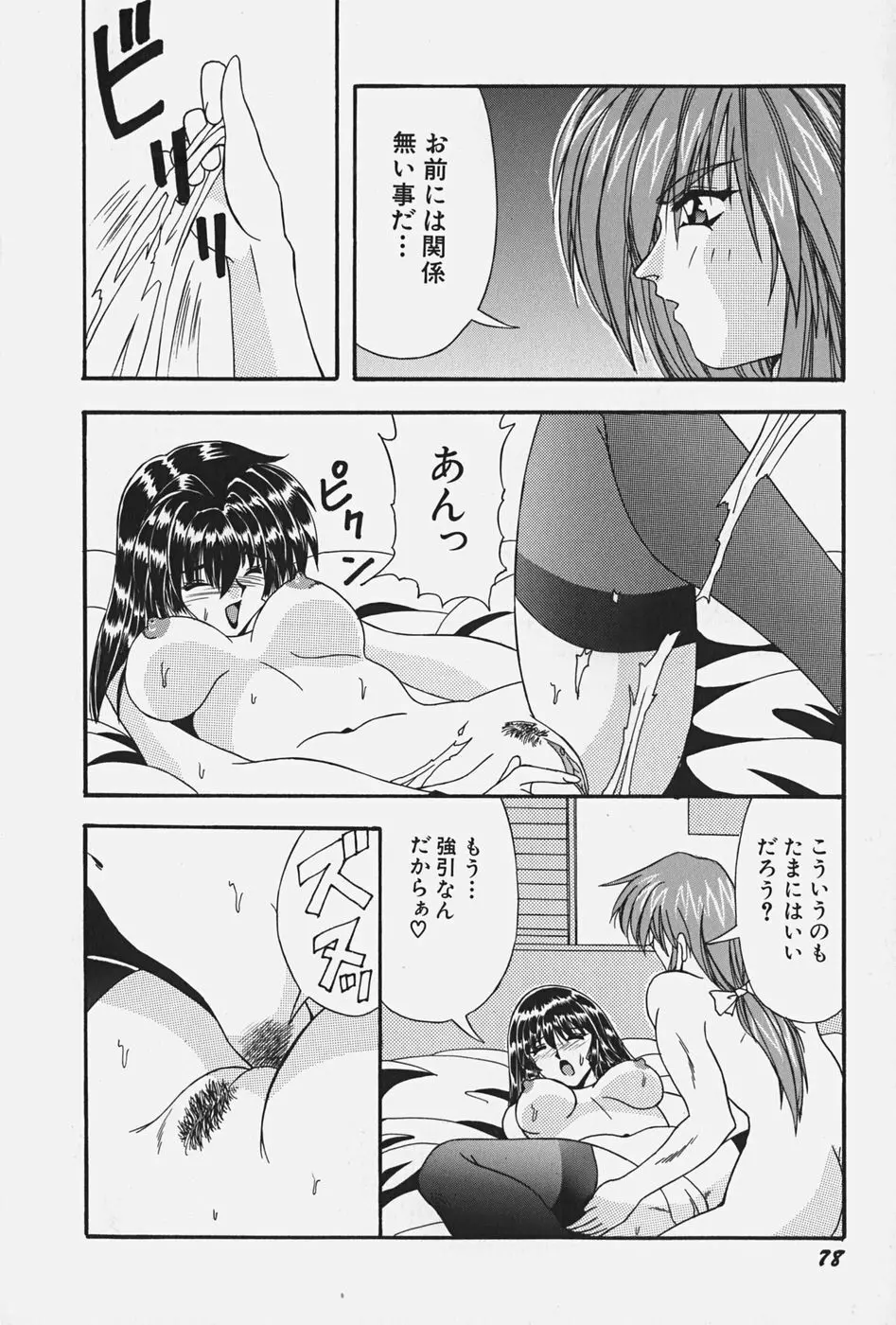 お嬢様の微熱 84ページ