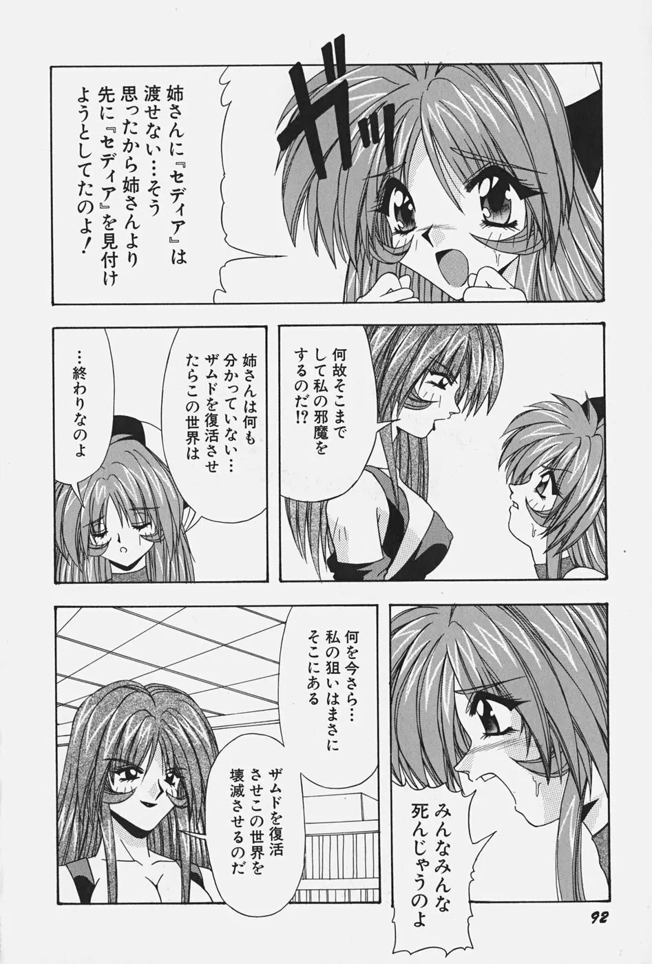 お嬢様の微熱 98ページ