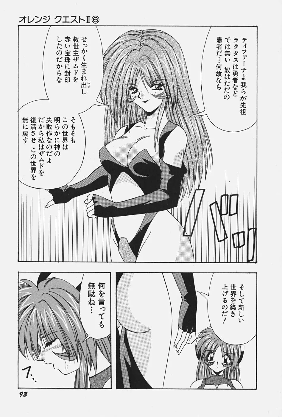 お嬢様の微熱 99ページ