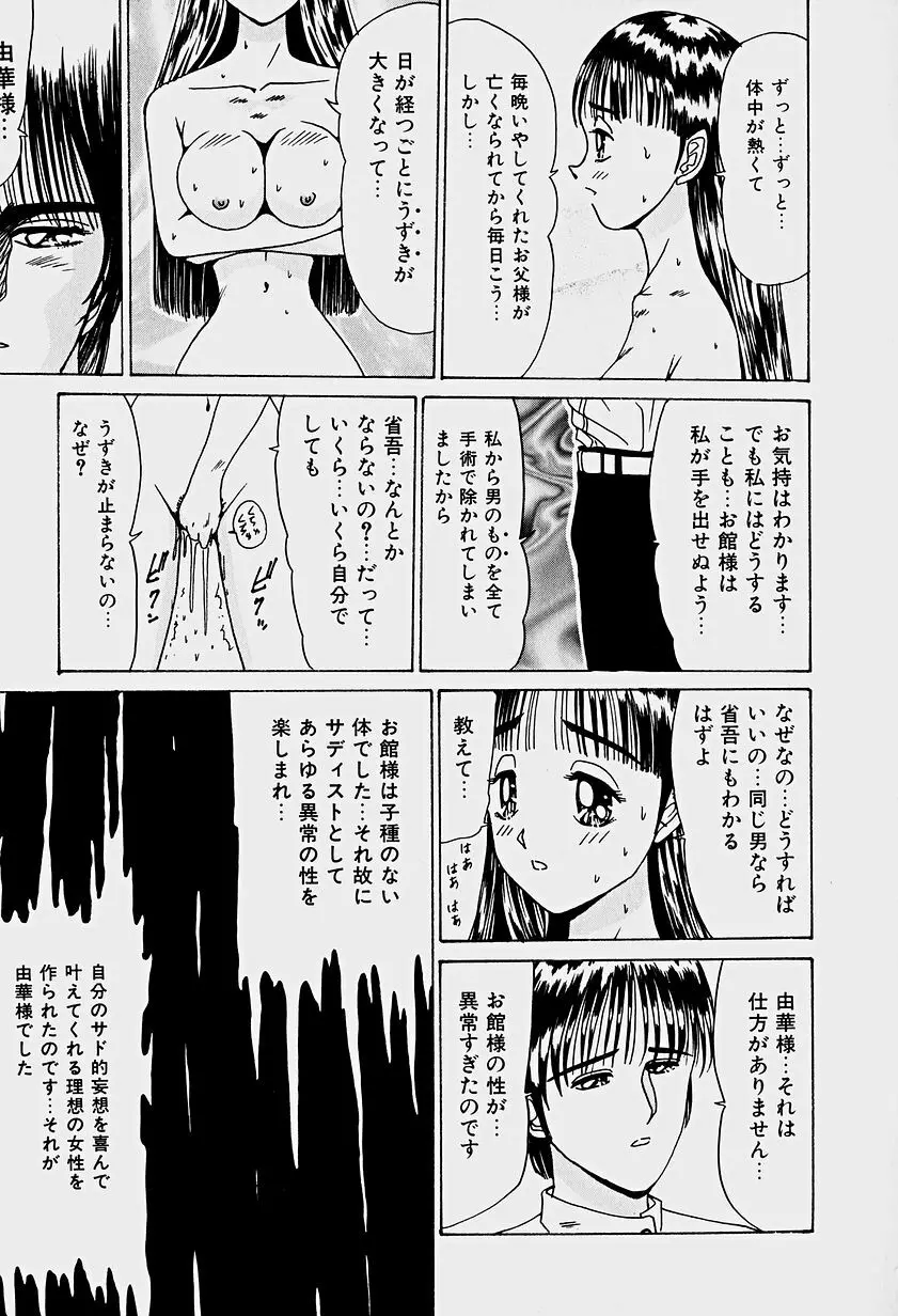 ラビリンス 18ページ