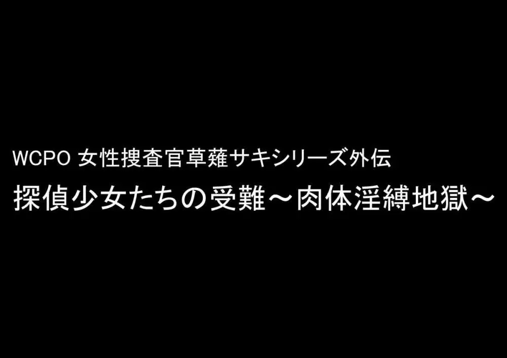 淫縛人形館 危機に陥りし縄乙女たち 18ページ