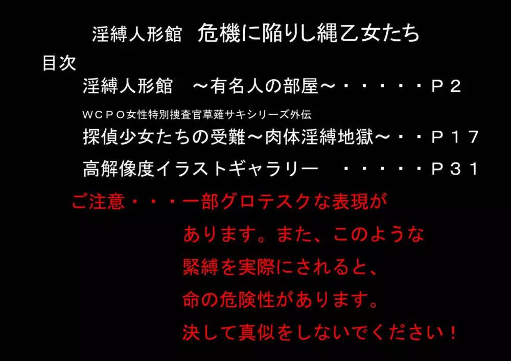 淫縛人形館 危機に陥りし縄乙女たち 2ページ