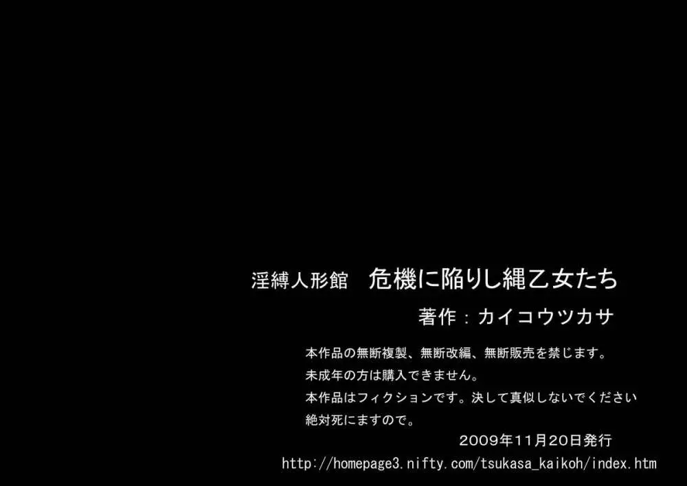 淫縛人形館 危機に陥りし縄乙女たち 58ページ