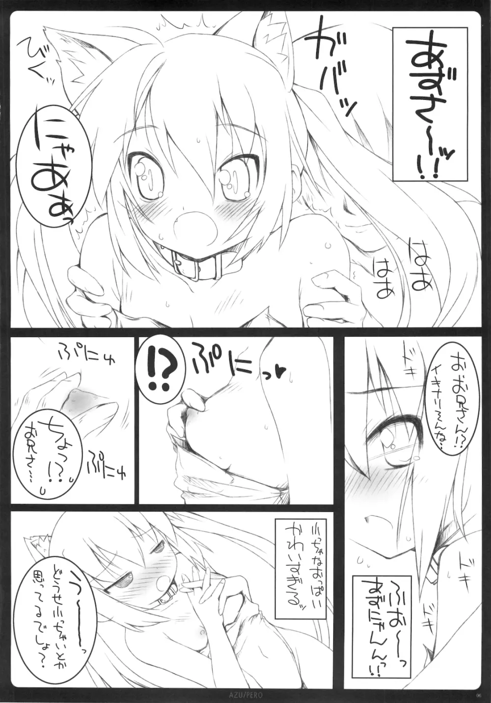 AZU／PERO ORE×YOME 04 5ページ