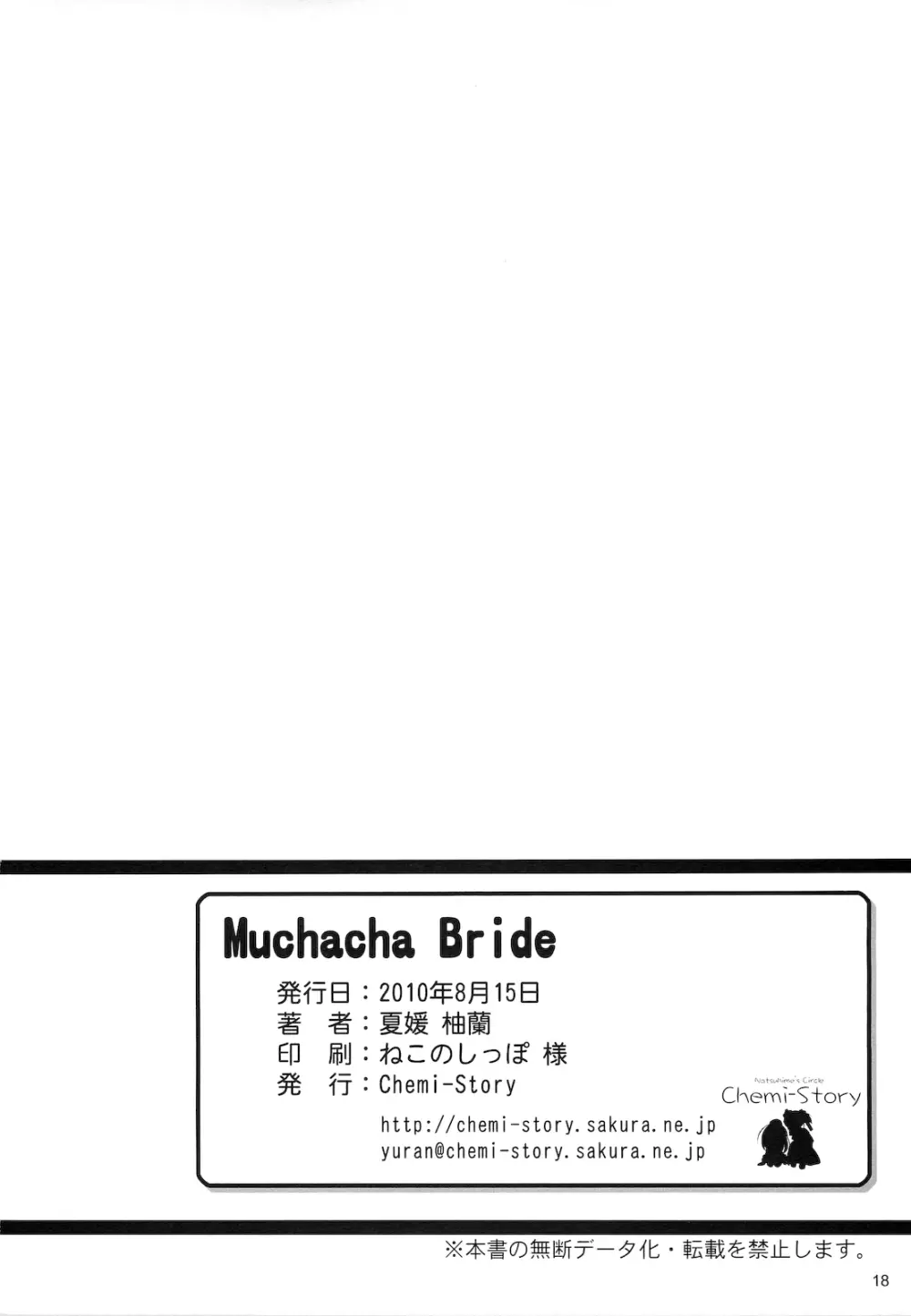 Muchacha Bride 17ページ