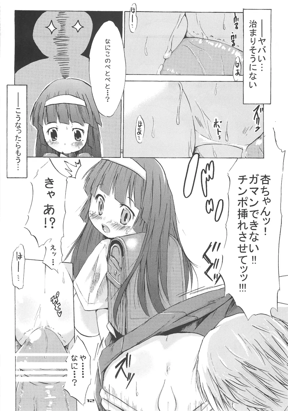 つりスカ# 11ページ