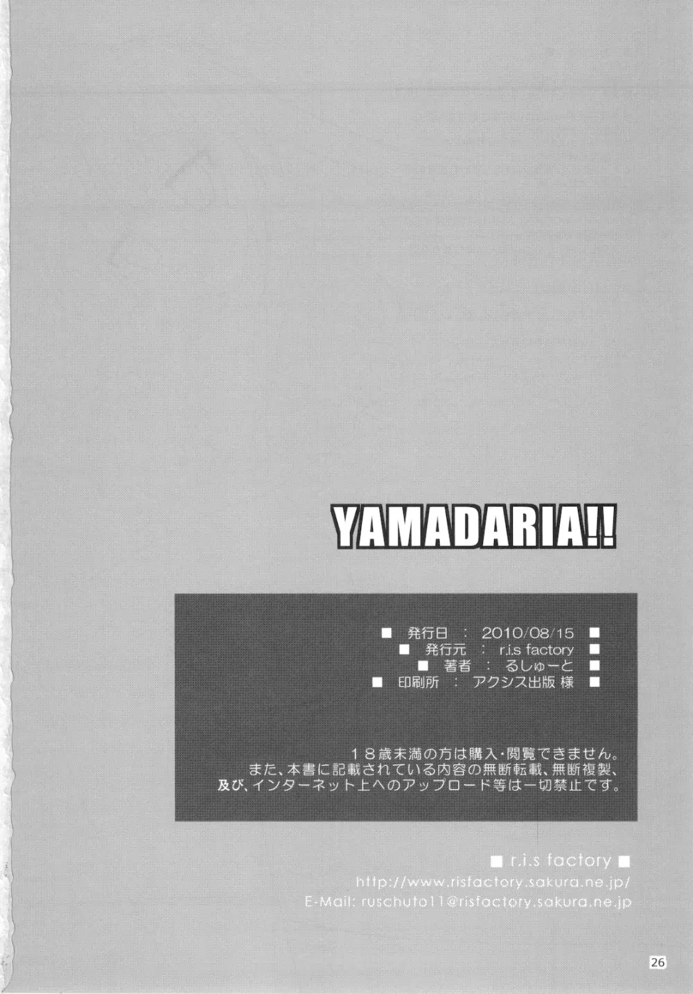 YAMADARIA!! 22ページ