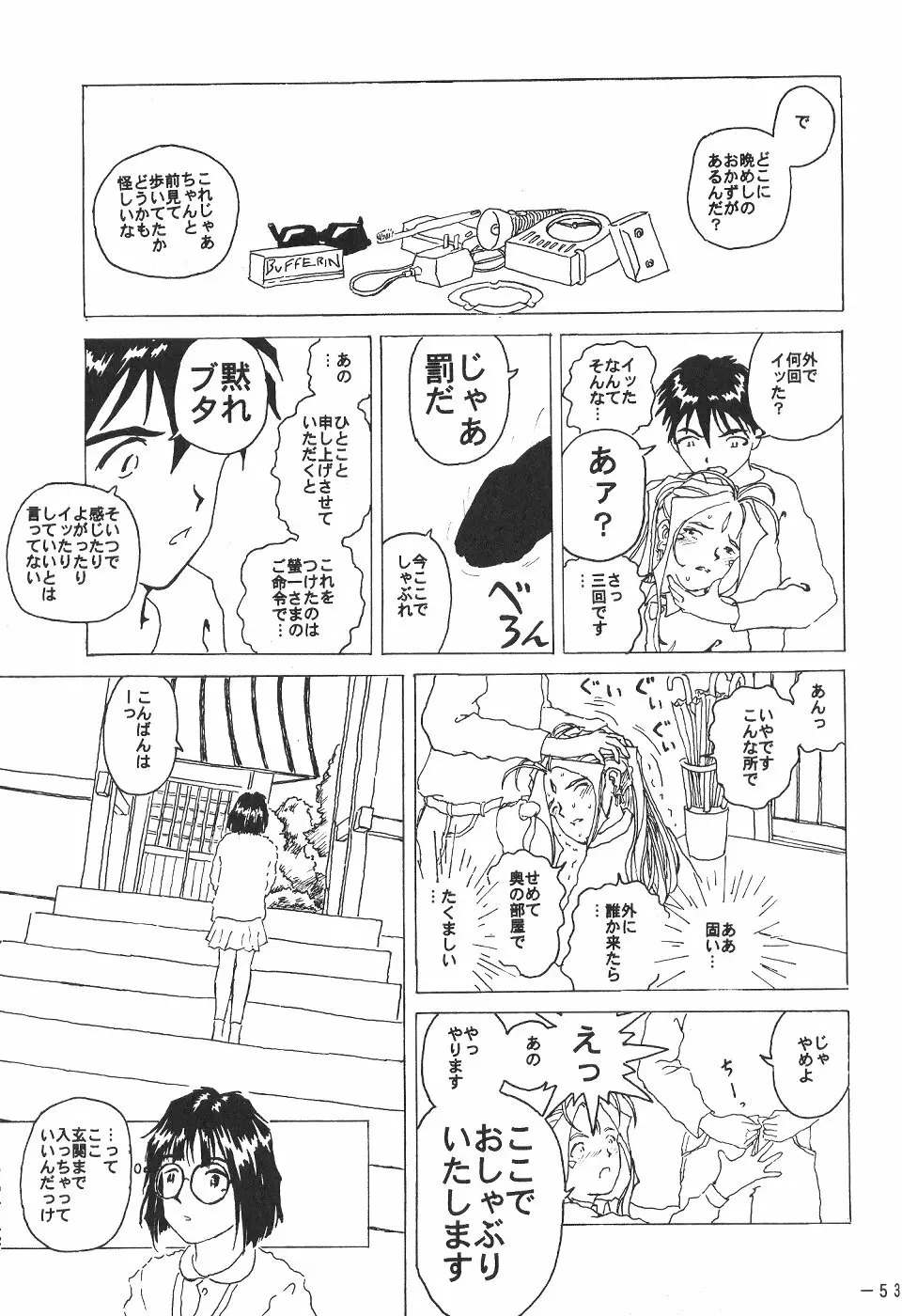 ピンクマカダミアン Ｖｏｌ．４ 52ページ