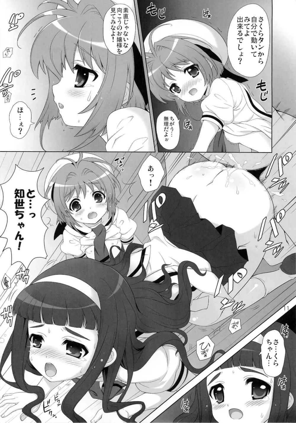 ひめあそび VOL.3 10ページ