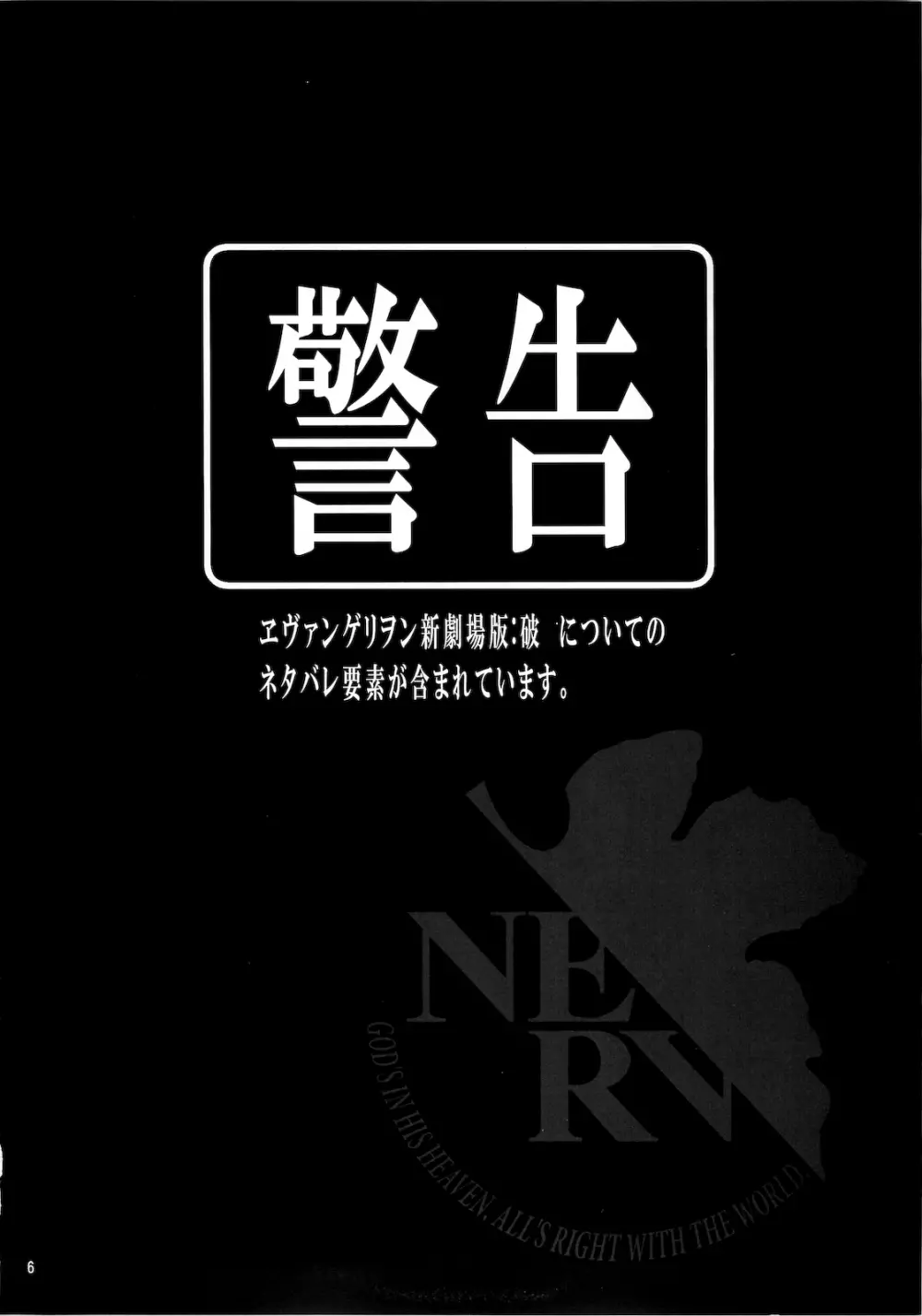 (C76) [のうないカノジョ (キシリトヲル)] I CAN (NOT) CHOOSE. (新世紀エヴァンゲリオン) 5ページ