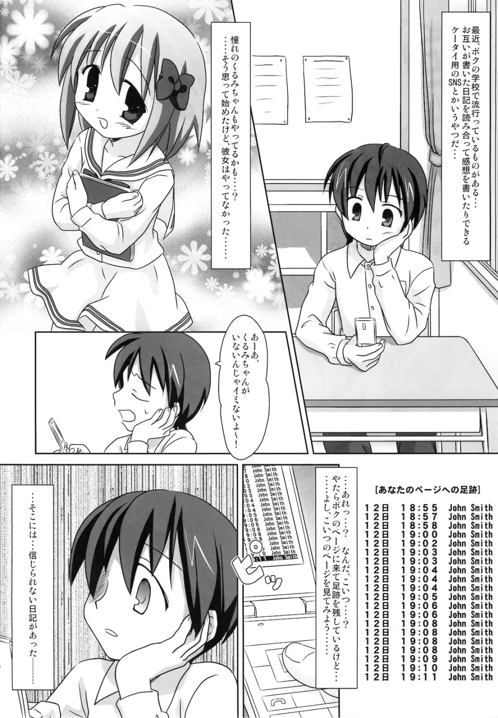 まざらしのほん 6「ろりっこのやつ3」 3ページ