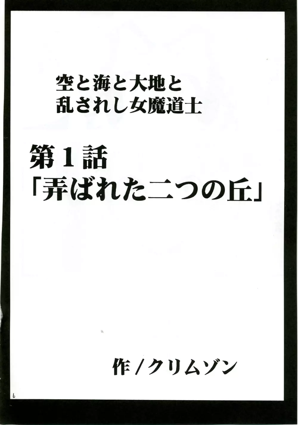 乱されし女魔道士総集編 5ページ