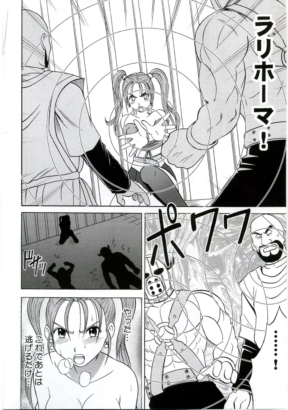 乱されし女魔道士総集編 73ページ