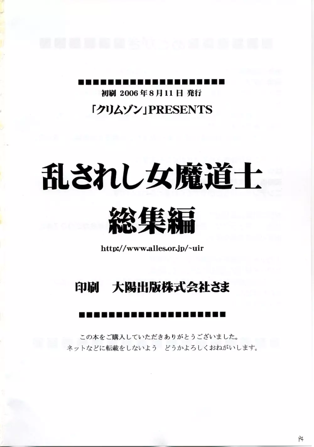 乱されし女魔道士総集編 93ページ