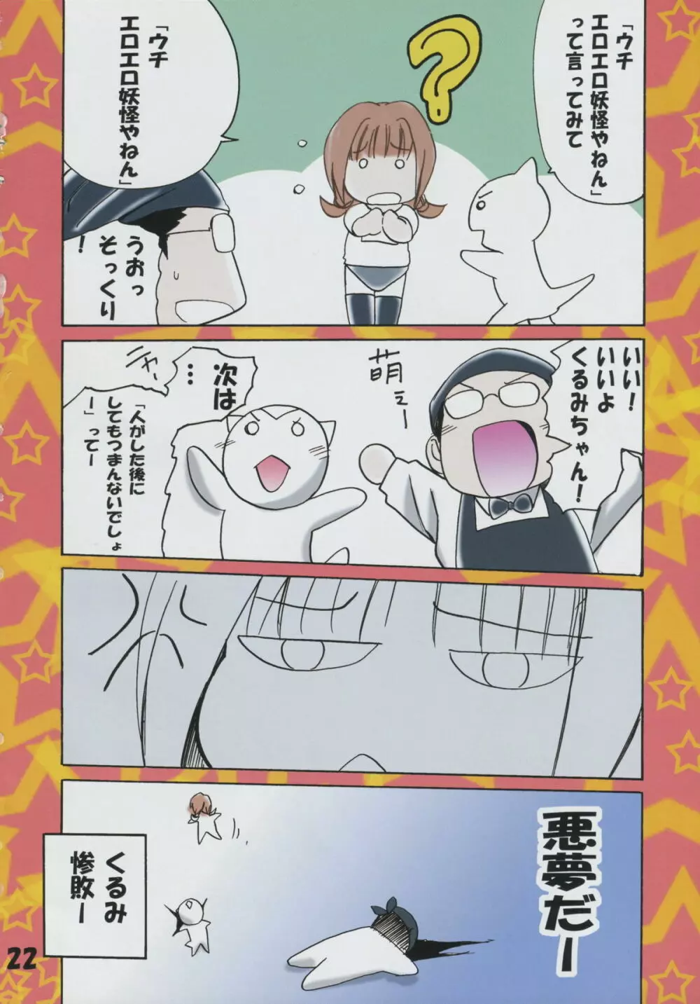 ぱにっちゅぽにっちゅ vol.1 22ページ