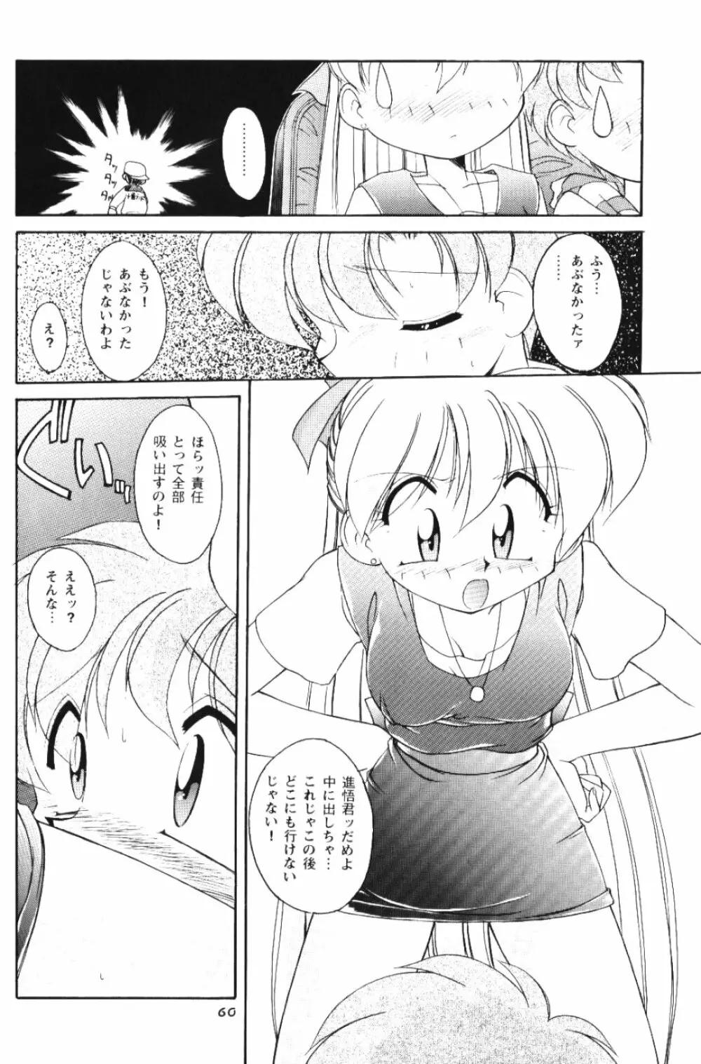 Moon Memories Vol.2 59ページ