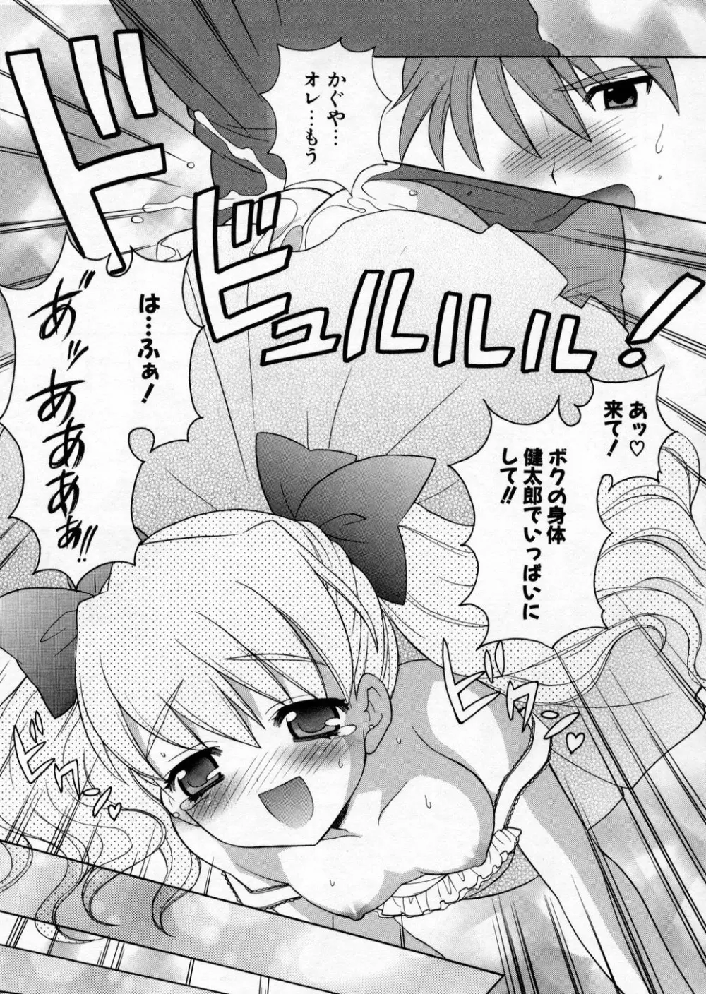 ぷちきゅん 109ページ