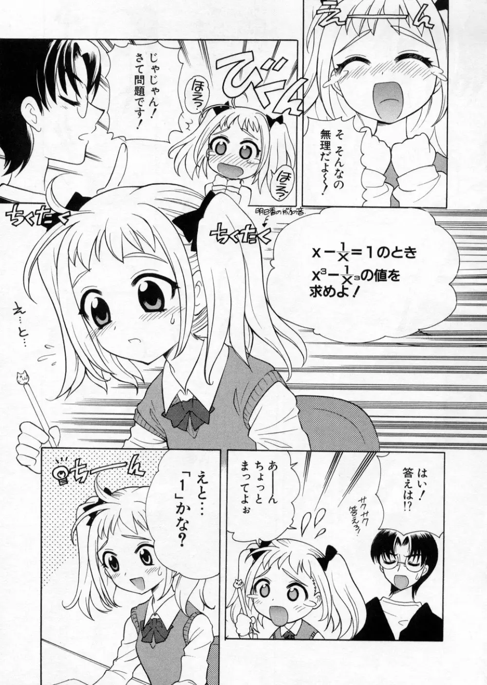 ぷちきゅん 149ページ