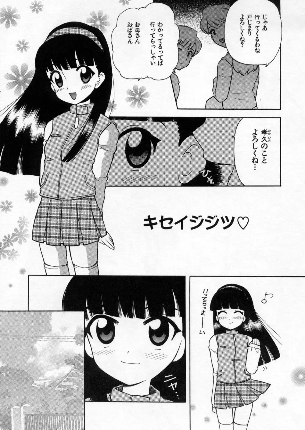 ぷちきゅん 163ページ