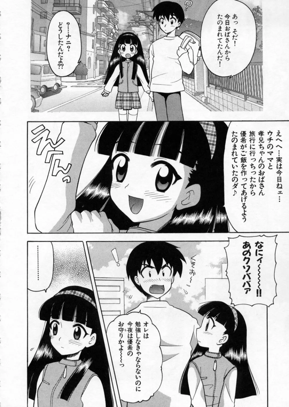 ぷちきゅん 166ページ