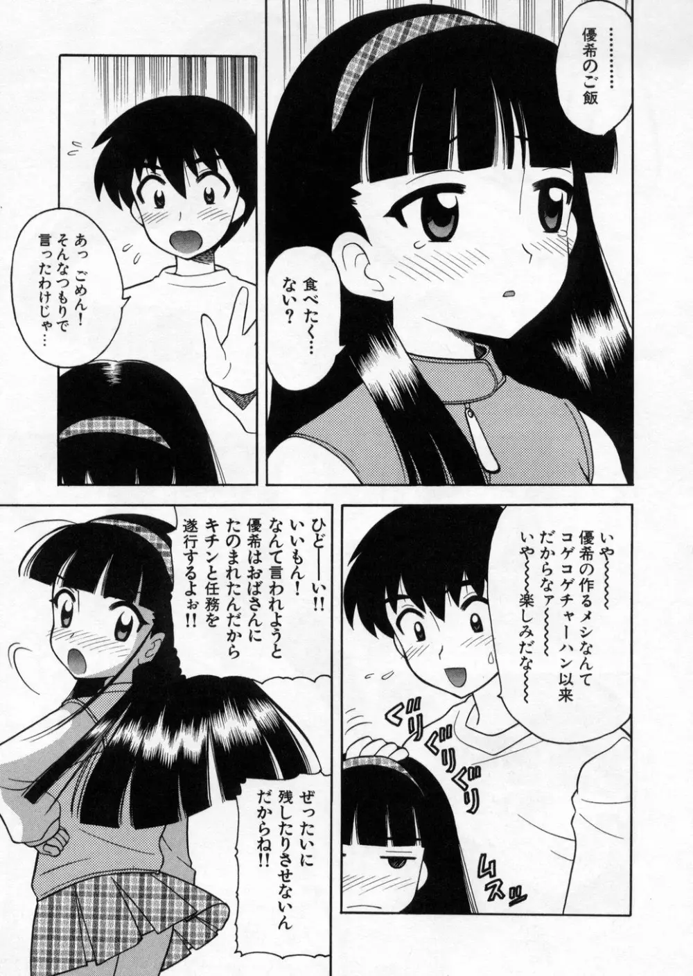 ぷちきゅん 167ページ