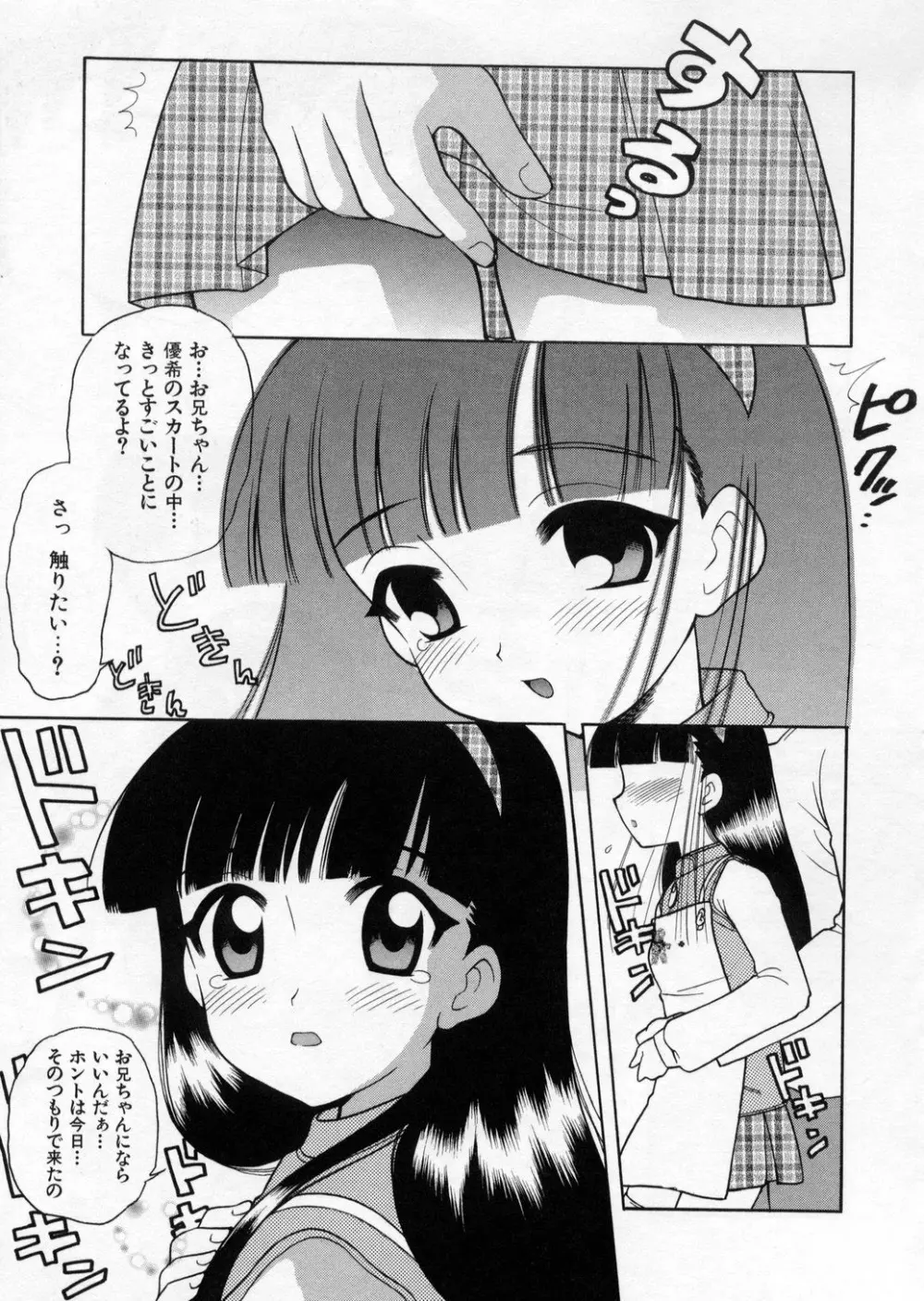 ぷちきゅん 169ページ