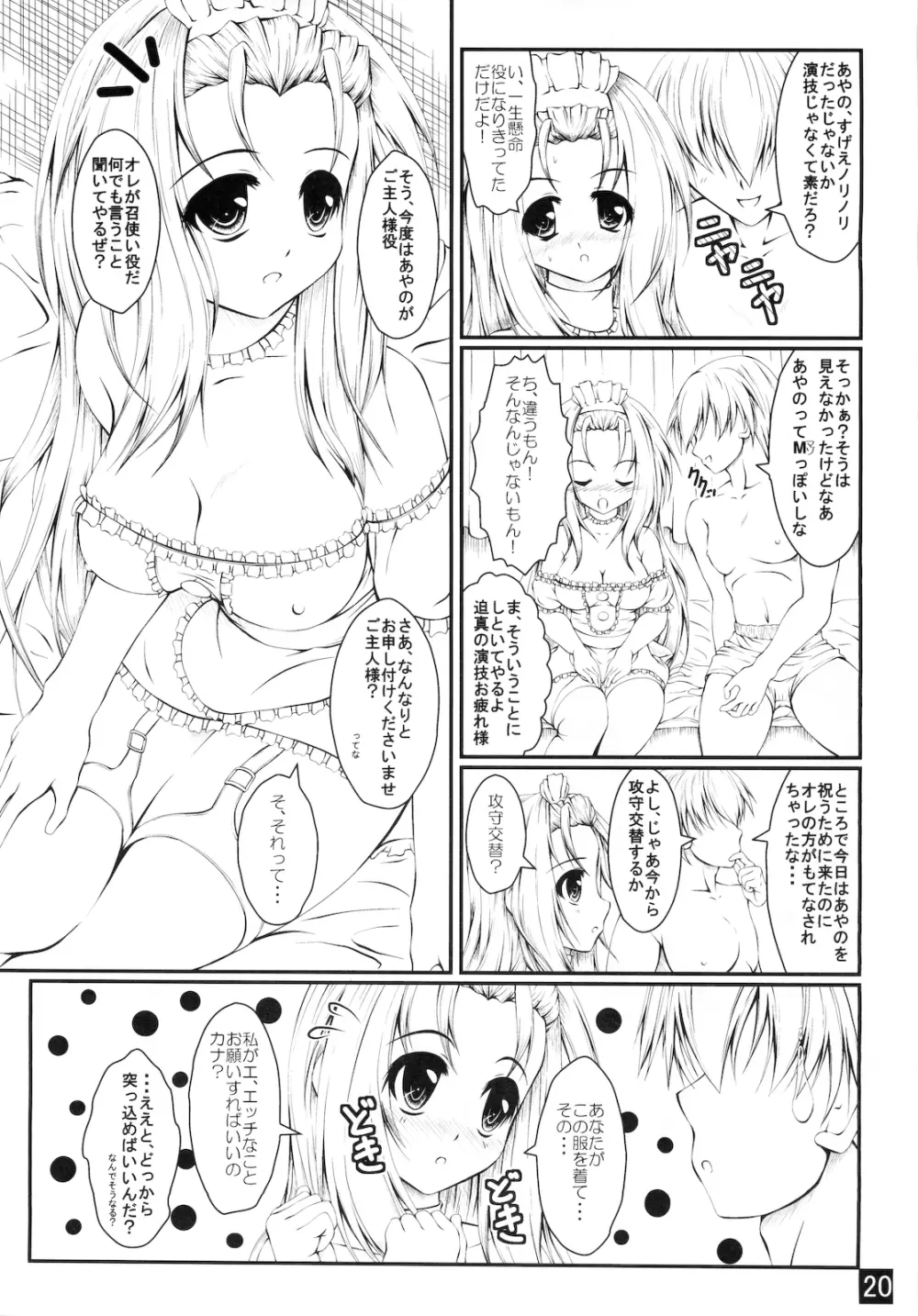 あなたをたくさんごほうししたい 20ページ