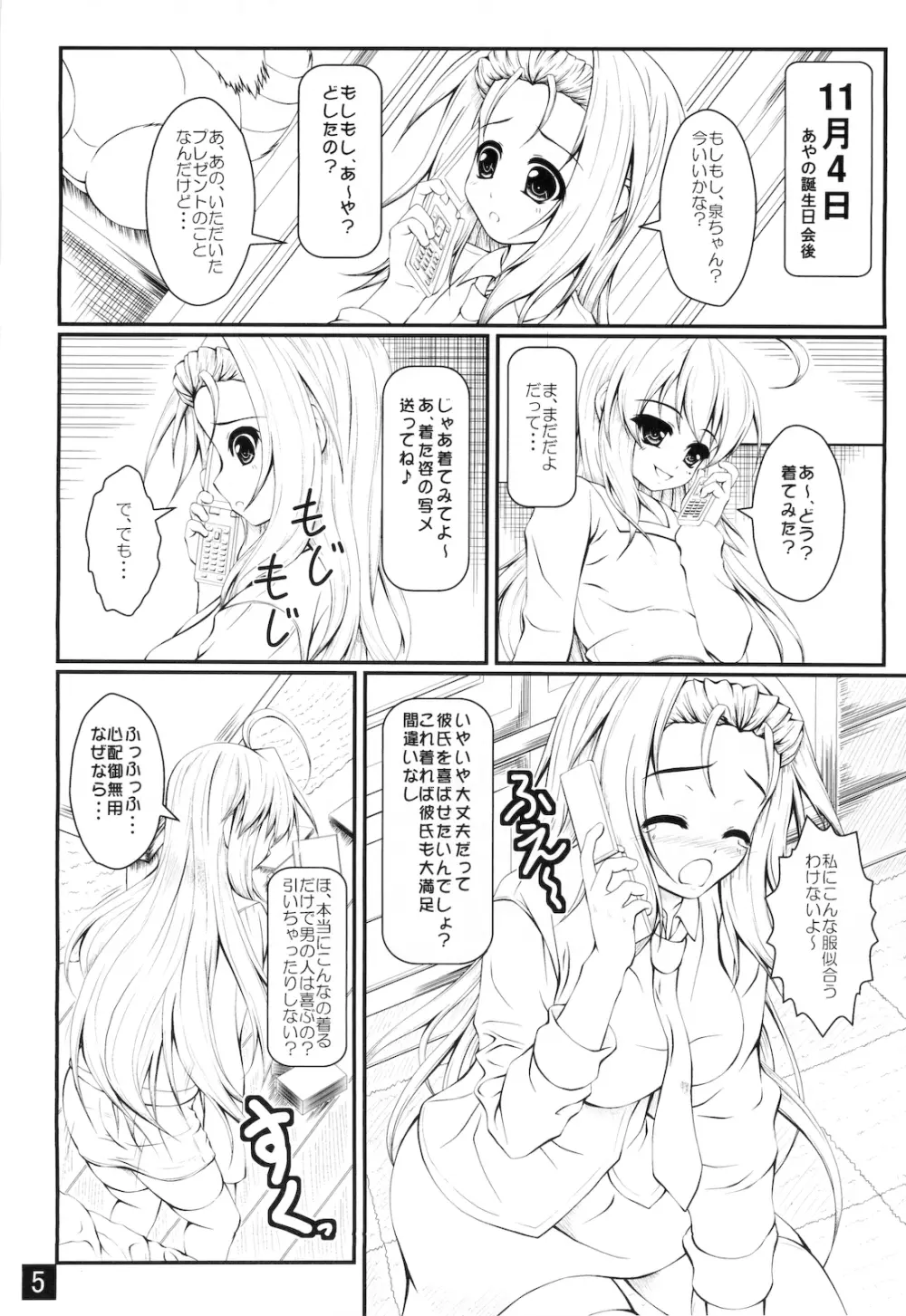 あなたをたくさんごほうししたい 5ページ