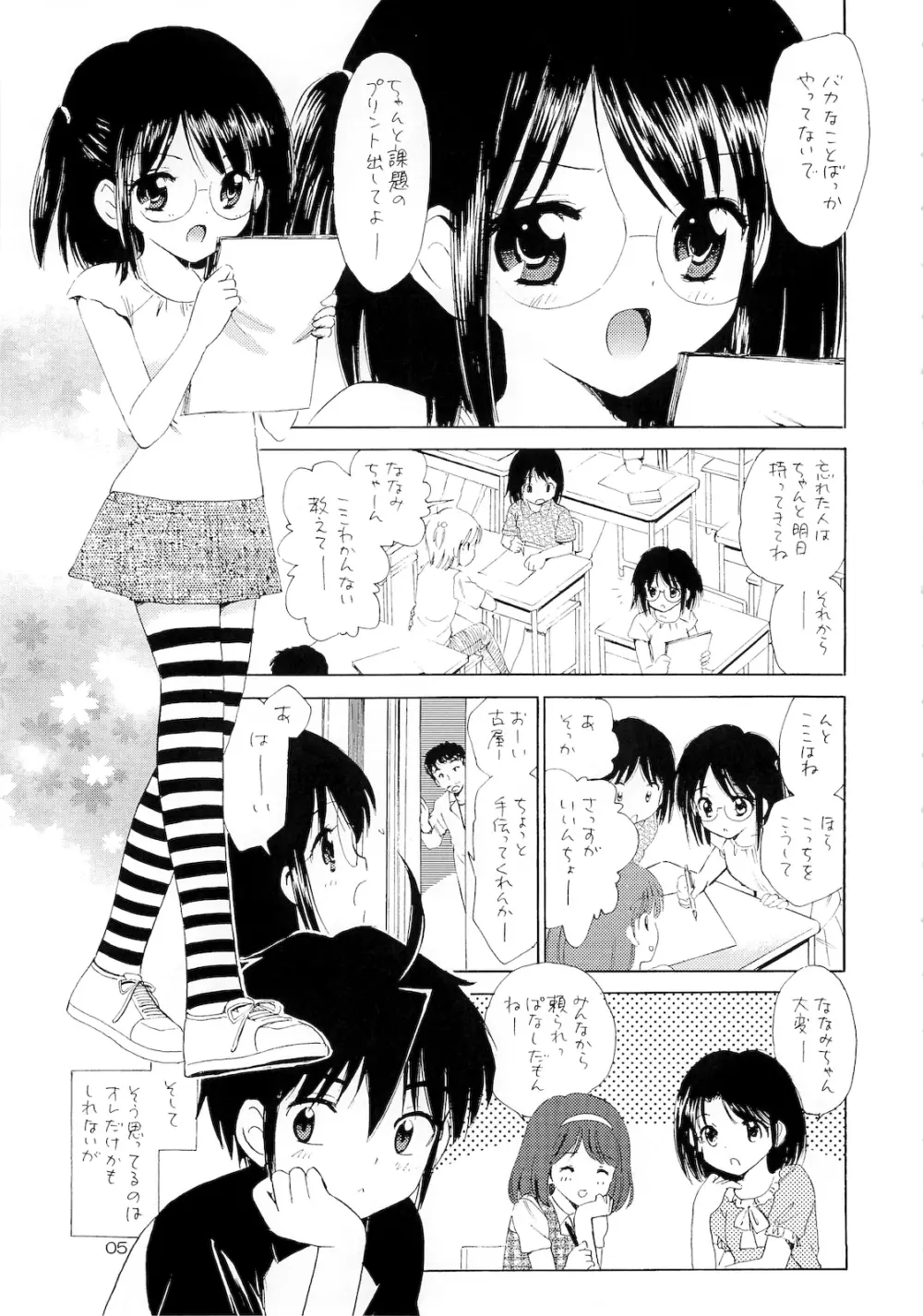 おしえて委員長 4ページ