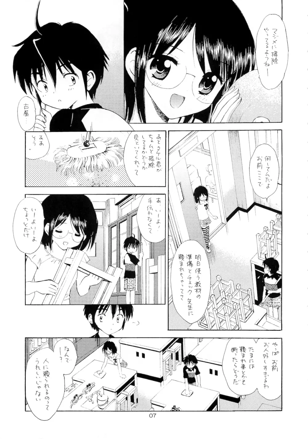 おしえて委員長 6ページ